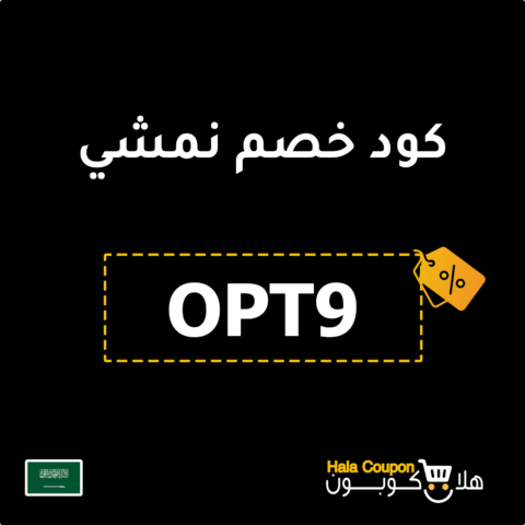 كود خصم نمشي